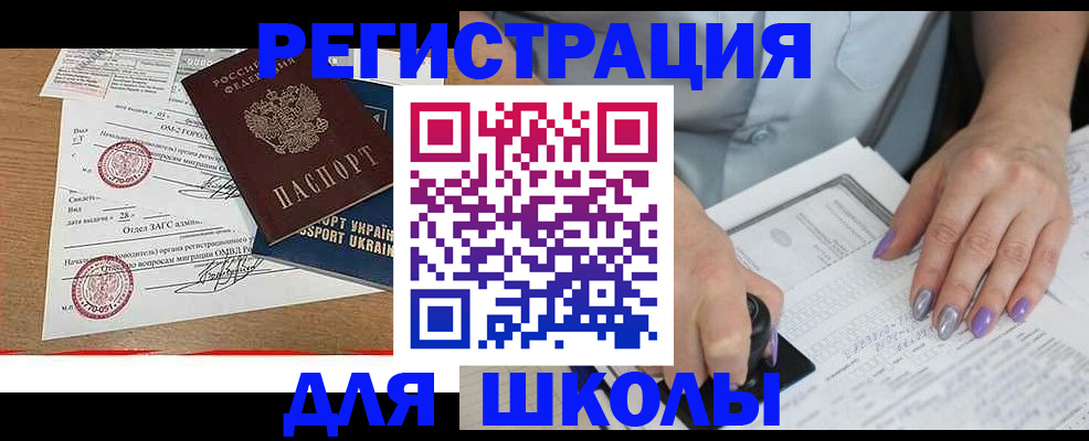 купить прописку в Кубинке