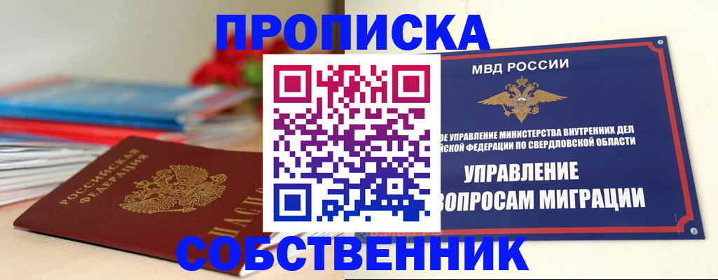 прописка для военкомата в Кубинке