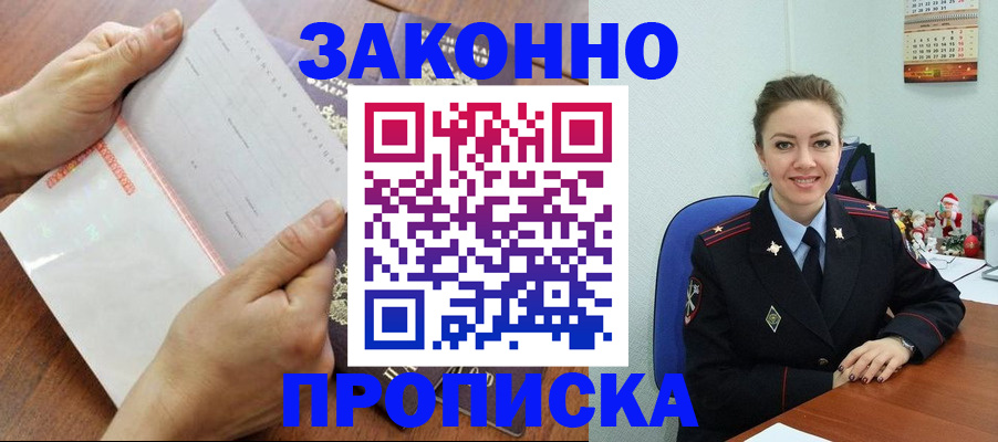 временная регистрация законно в Кубинке