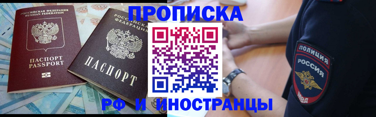 временная прописка в Кубинке