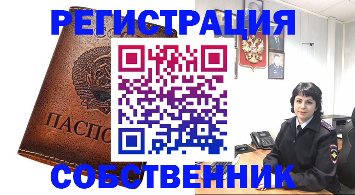 прописка регистрация в Кубинке