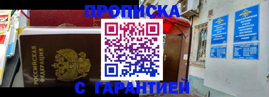 прописка паспорт в Кубинке